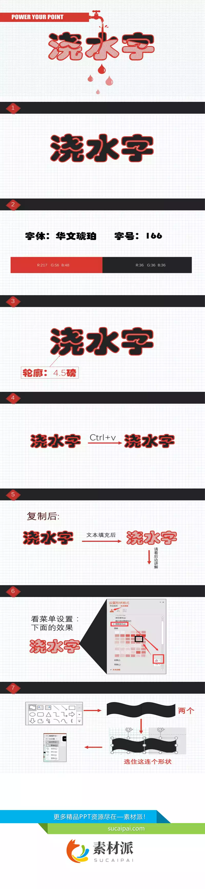 制作浇水效果文字PPT教程 - 第一PPT1