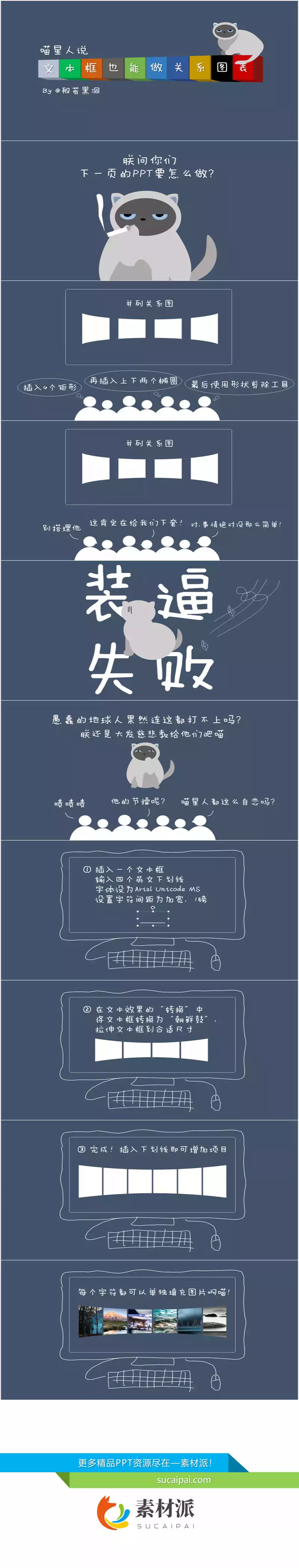 PPT文本框也能做关系图表 - 第一PPT1