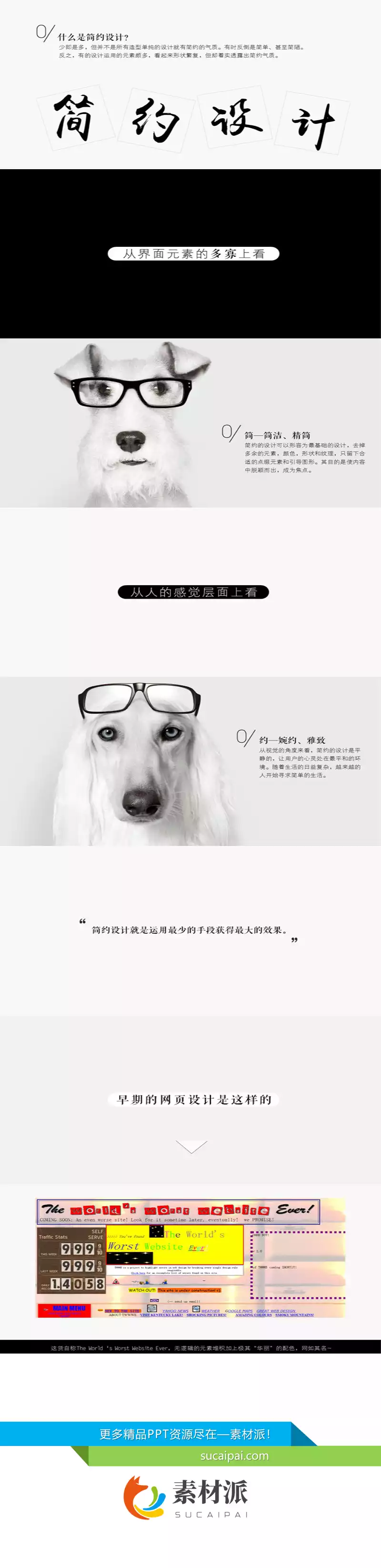 简约PPT设计要点 - 第一PPT1