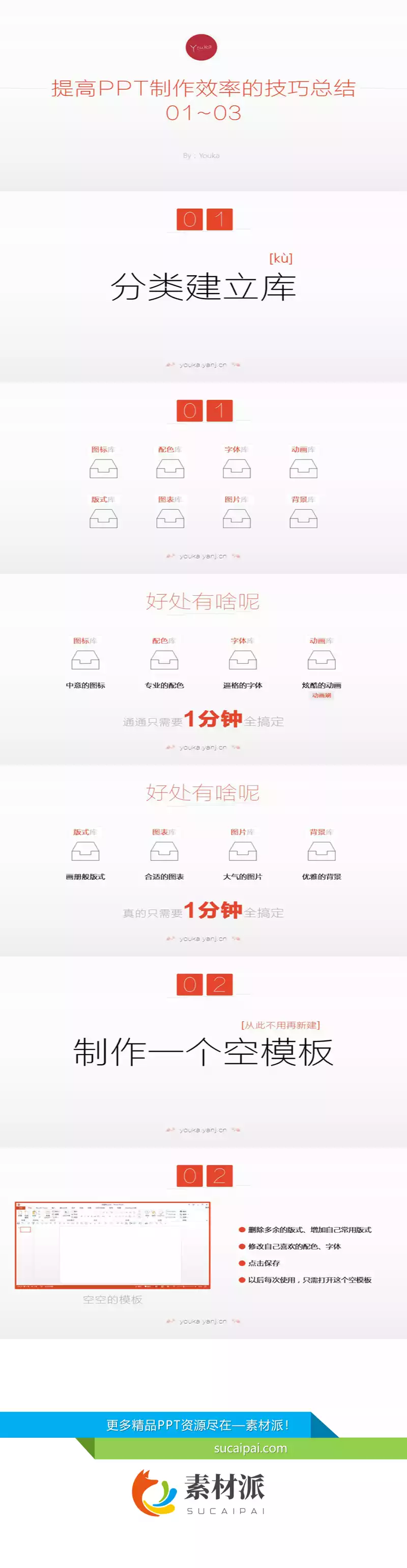 提高PPT制作效率的技巧总结 - 第一PPT1