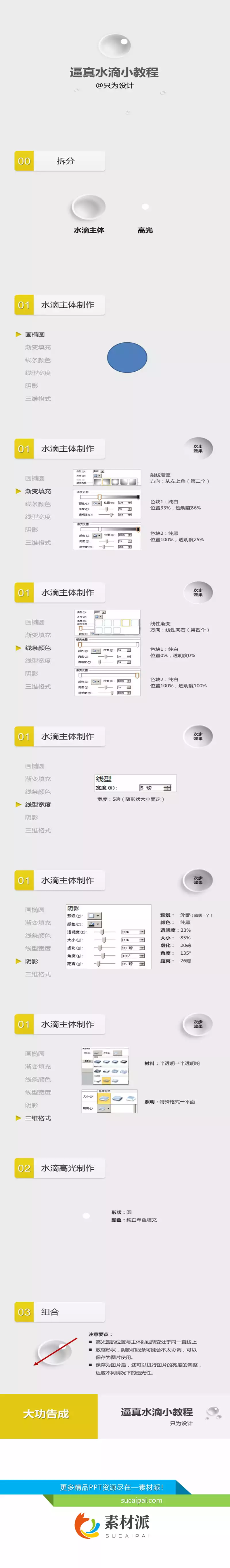 PPT绘制逼真水滴教程 - 第一PPT1