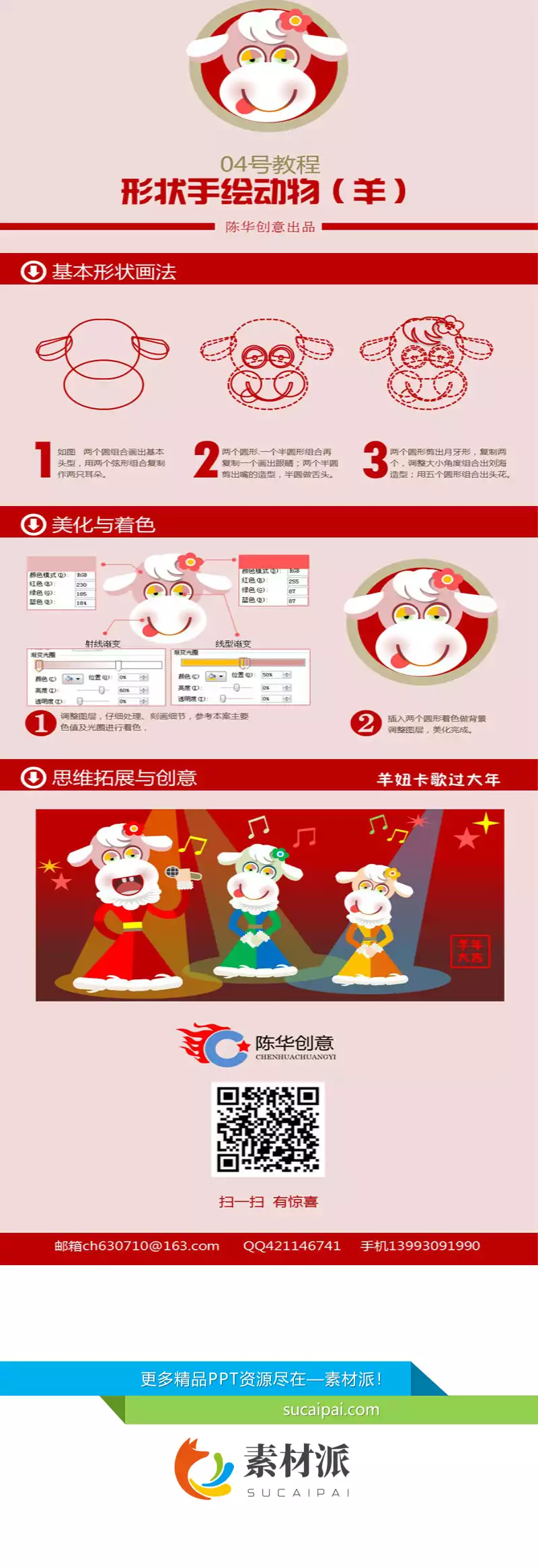 手绘动物PPT教程（羊） - 第一PPT1