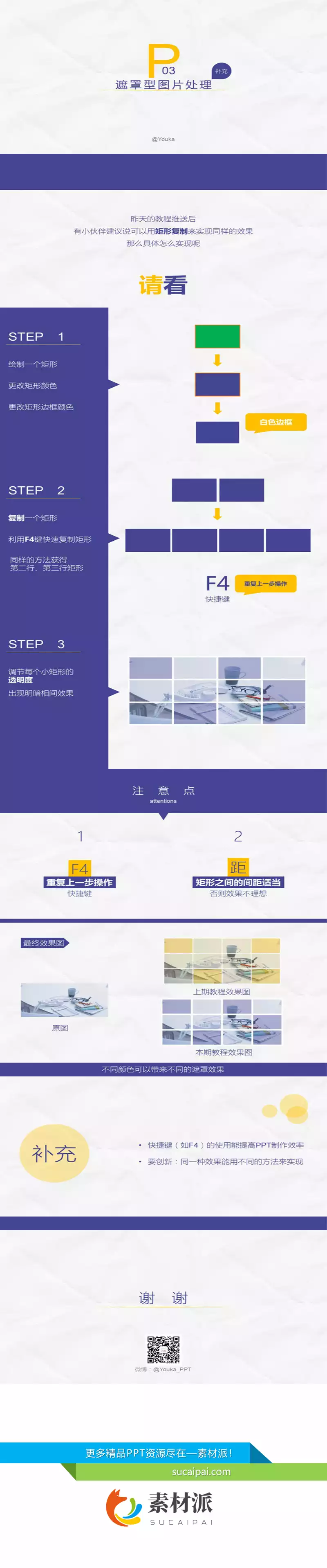 遮罩效果图片处理补充教程 - 第一PPT1