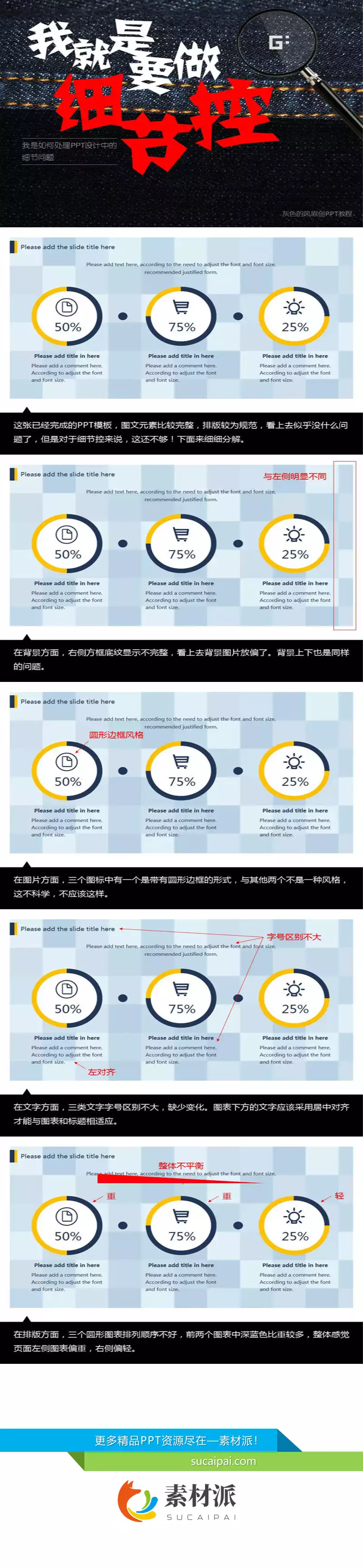 PPT设计中的细节问题处理 - 第一PPT1