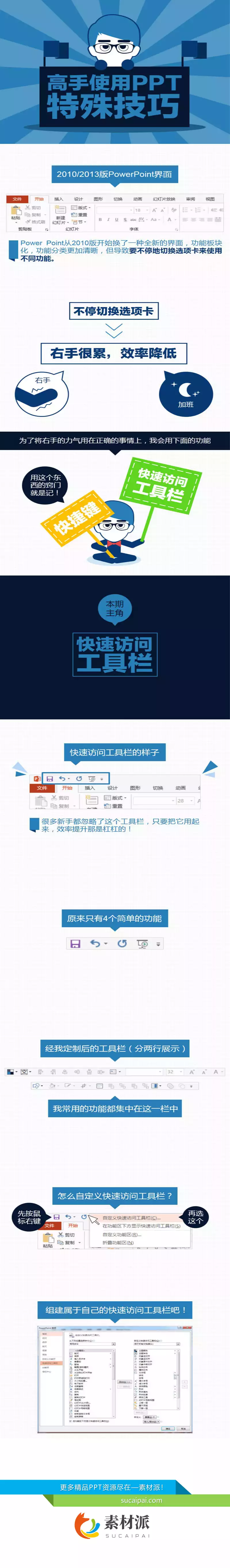 PPT快速访问工具栏设置技巧 - 第一PPT1