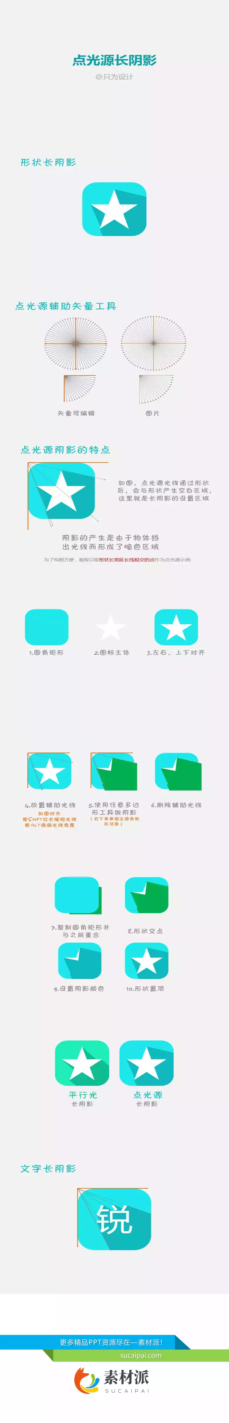 点光源长阴影效果设计PPT教程 - 第一PPT1