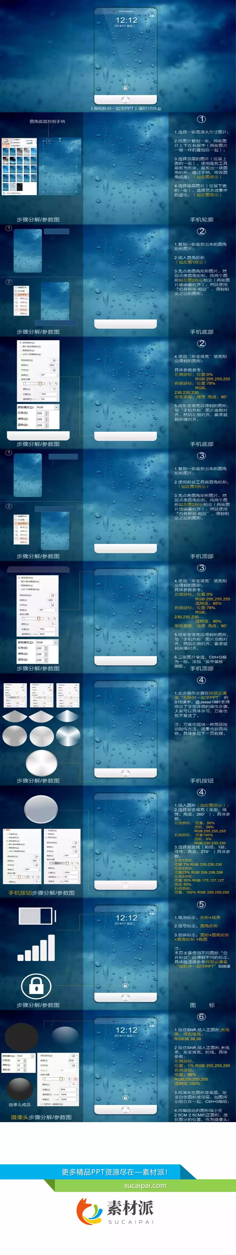 PPT绘制质感手机教程 - 第一PPT1