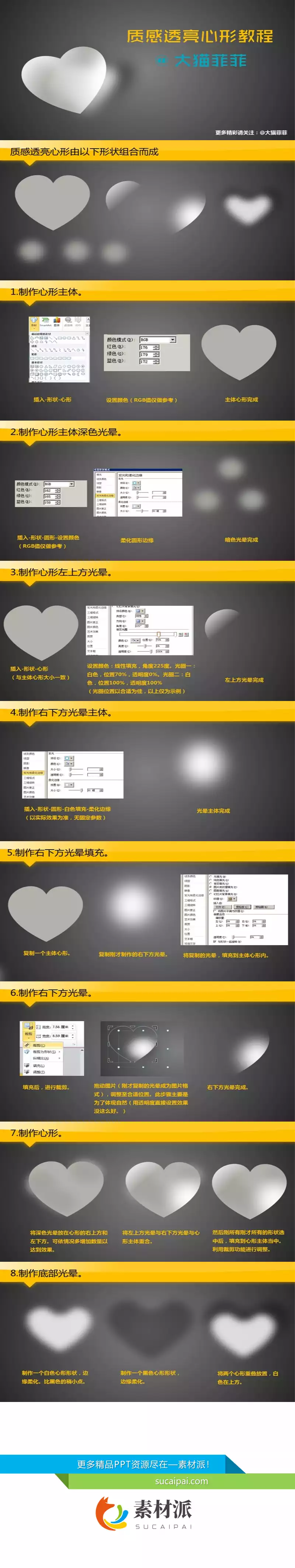 质感透亮心形制作PPT教程 - 第一PPT1