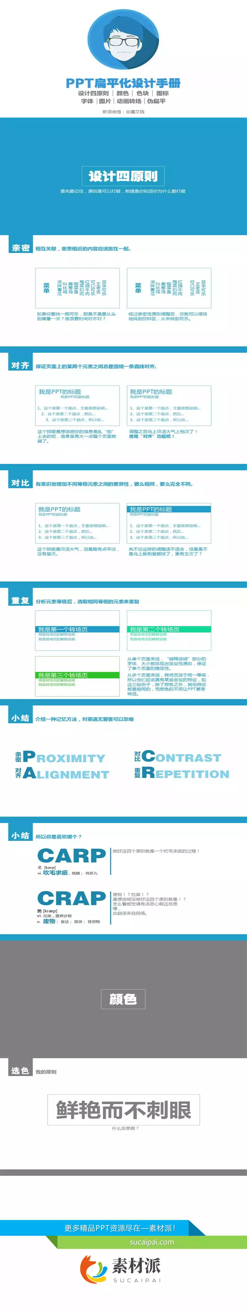 扁平化PPT设计教程 - 第一PPT1