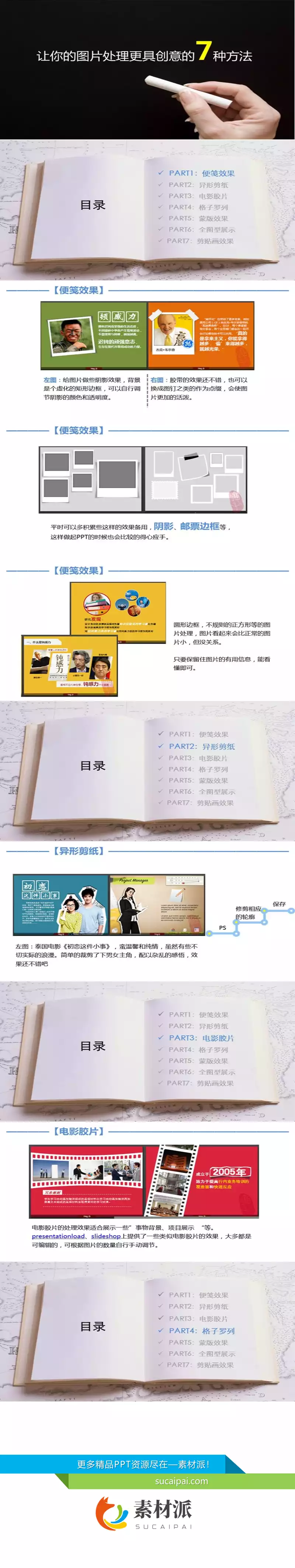 图片处理更有创意的7种方法 - 第一PPT1