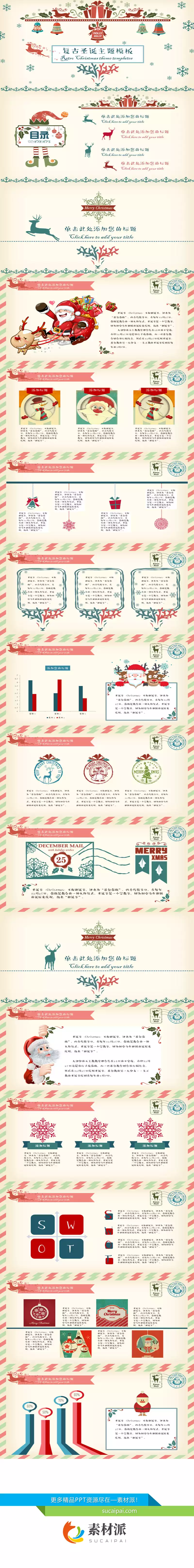 复古喜庆风圣诞节PPT模板 - 第一PPT1