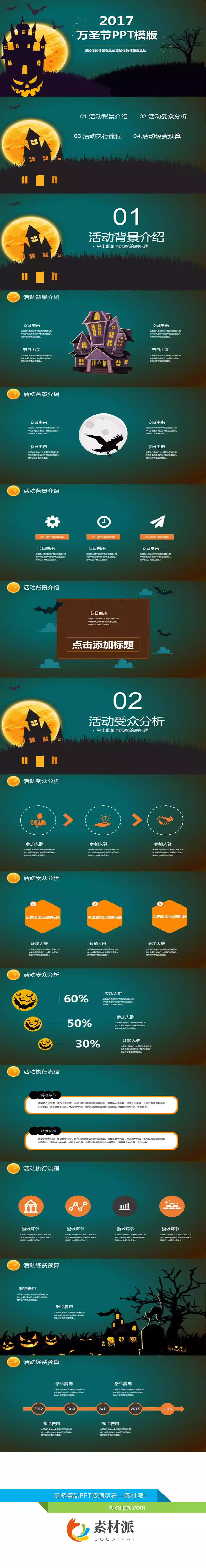 万圣节之夜PPT模板 - 第一PPT1