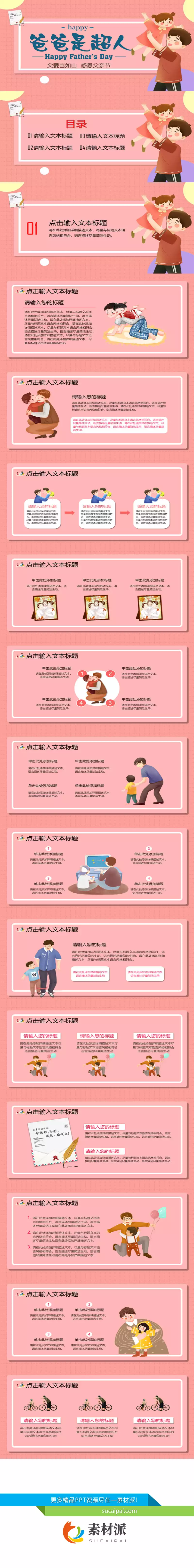 爸爸是超人父亲节PPT模板 - 第一PPT1