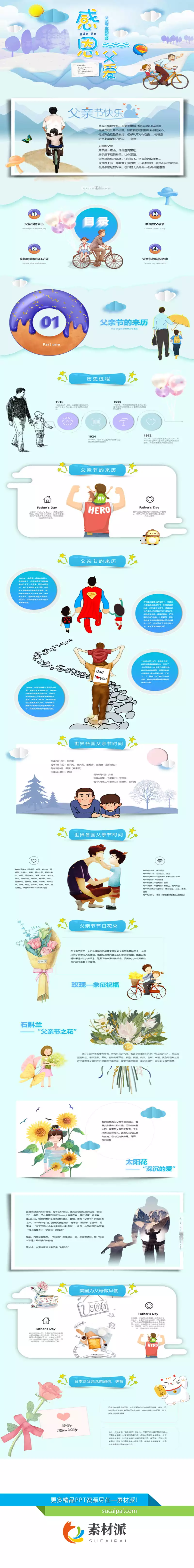 感恩父爱父亲节PPT模板 - 第一PPT1