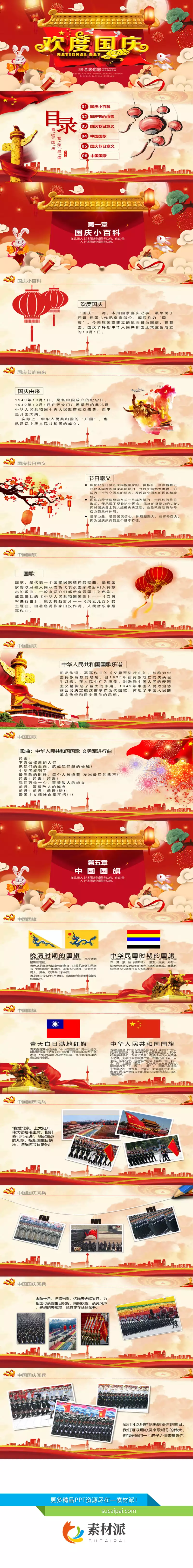 喜庆欢度国庆节PPT模板 - 第一PPT