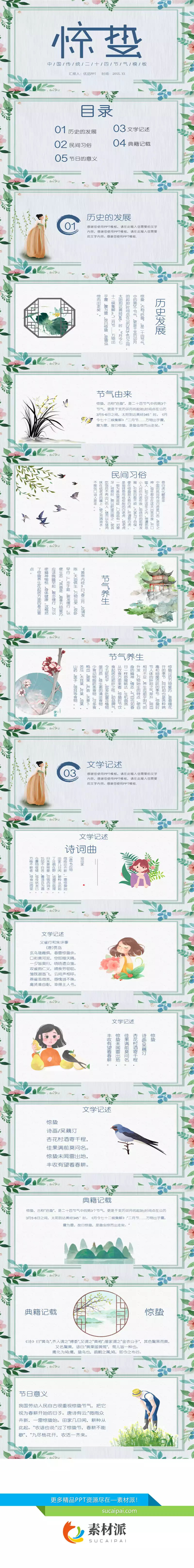 水彩花边植物惊蛰PPT模板 - 第一PPT1