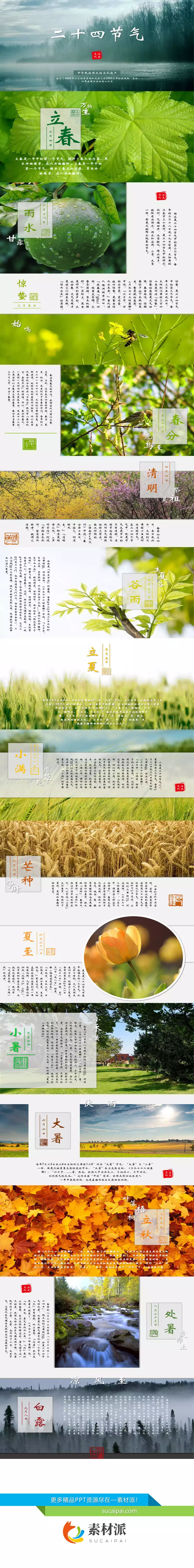二十四节气介绍PPT模板 - 第一PPT1