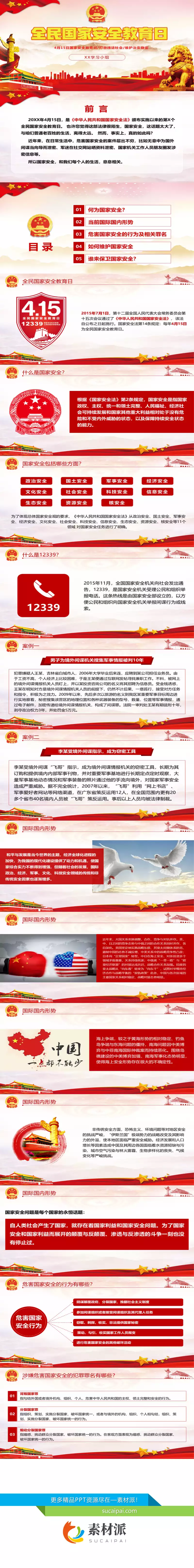 全民国家安全教育日宣传PPT模板 - 第一PPT1