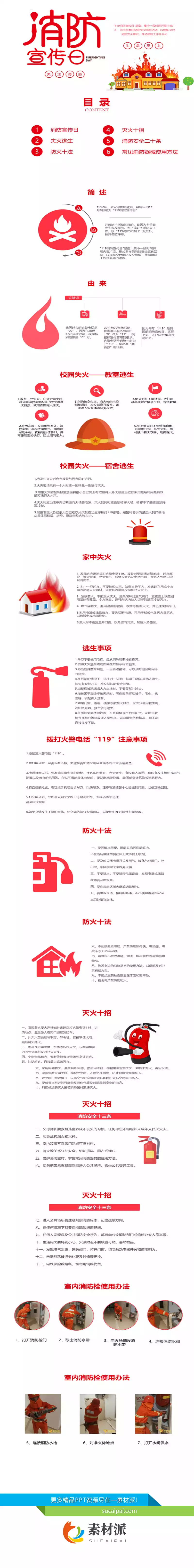 消防宣传日消防知识PPT模板 - 第一PPT1