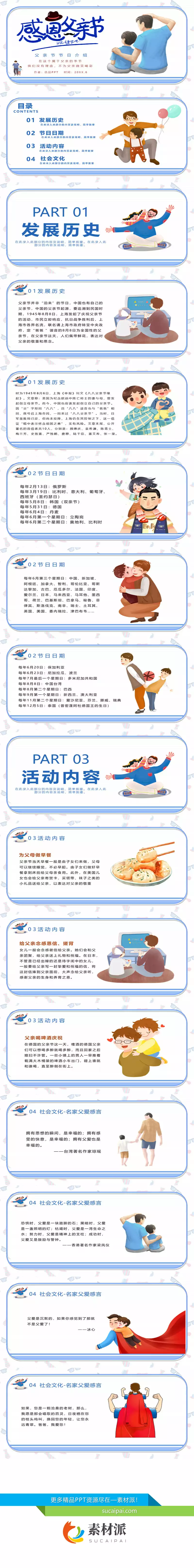 父子感恩父亲节PPT模板 - 第一PPT1