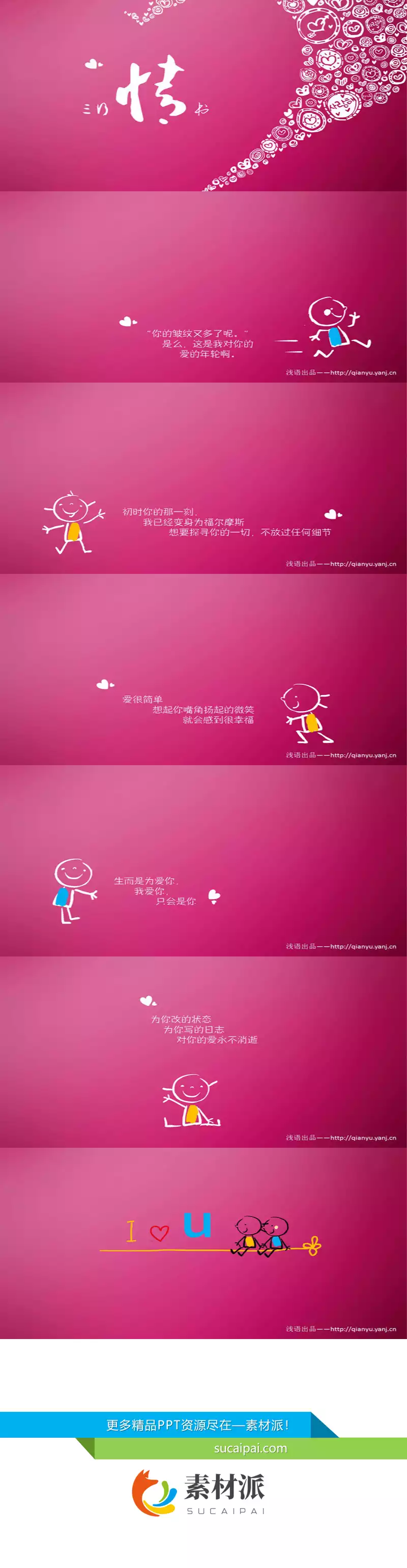 创意卡通表白情书PPT模板 - 第一PPT1