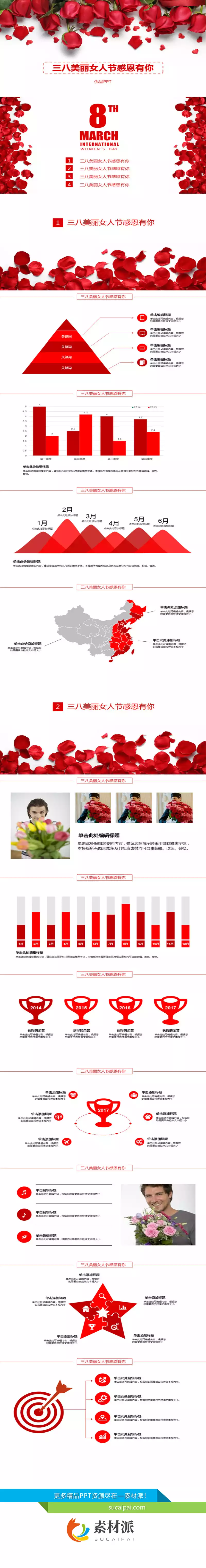 玫瑰花三八女人节PPT模板 - 第一PPT1