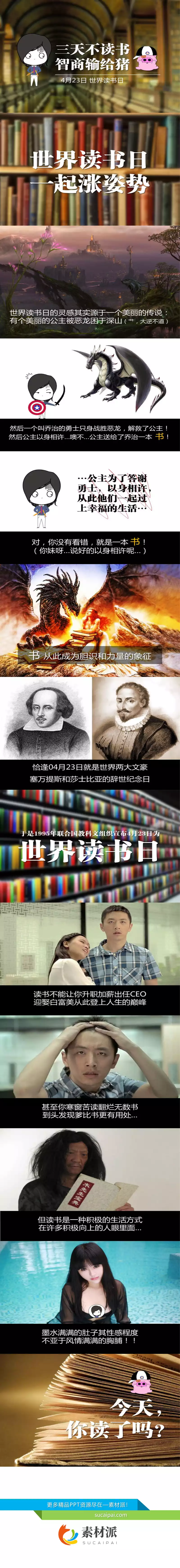 4月23日世界读书日PPT作品 - 第一PPT1