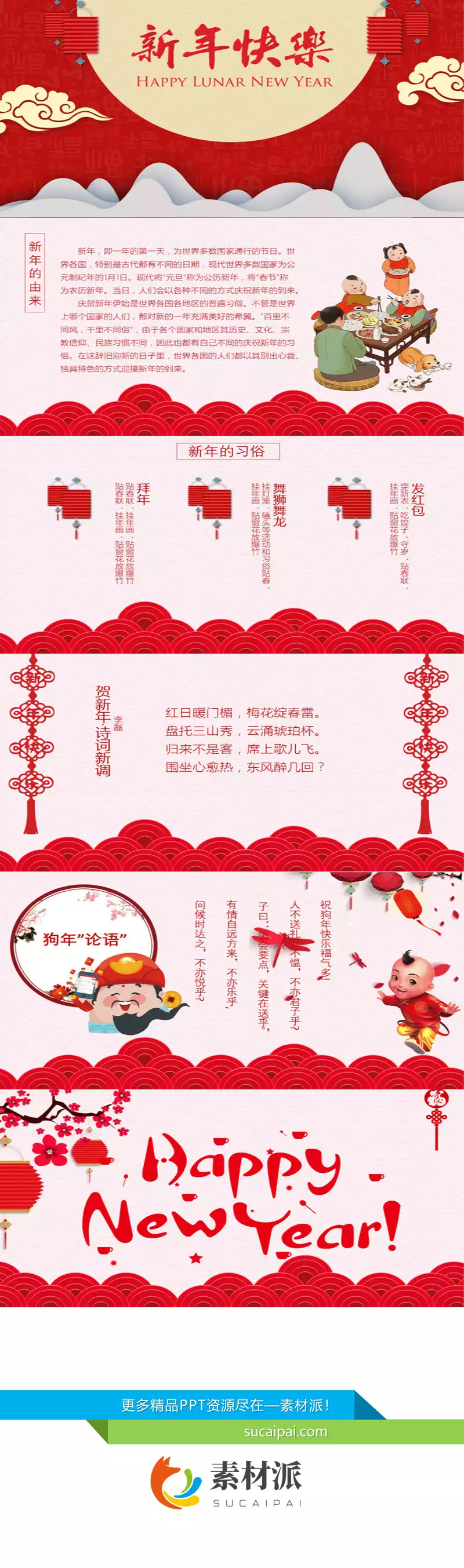 红色喜庆新年快乐PPT模板 - 素材派PPT1