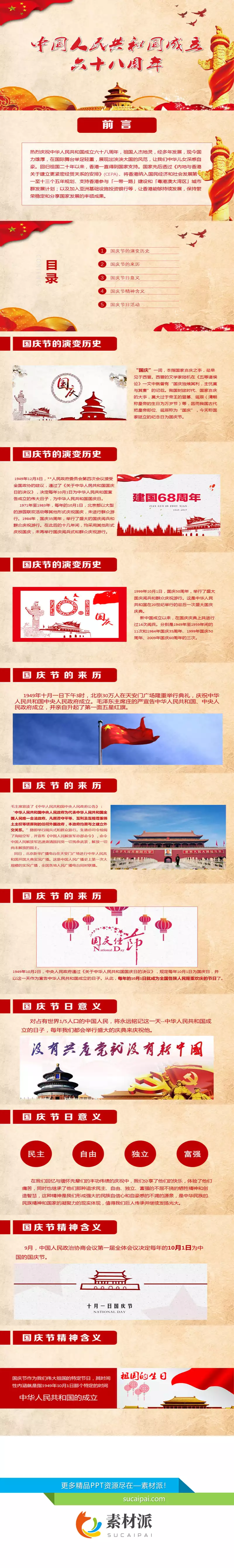 欢度国庆喜庆国庆节PPT模板 - 第一PPT