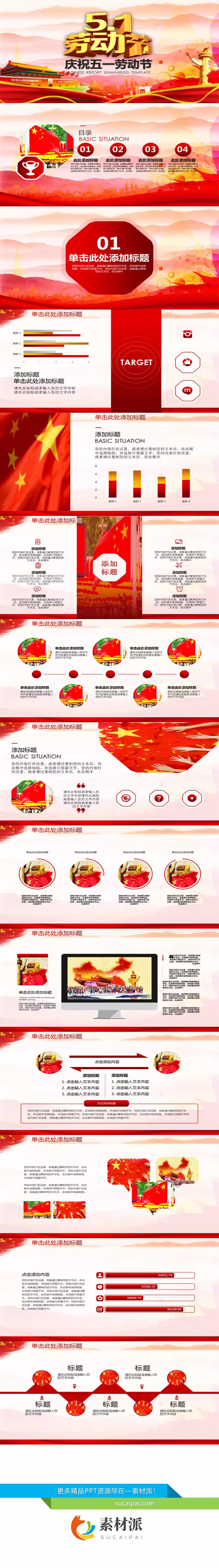 动态喜庆五一劳动节PPT模板 - 素材派PPT1