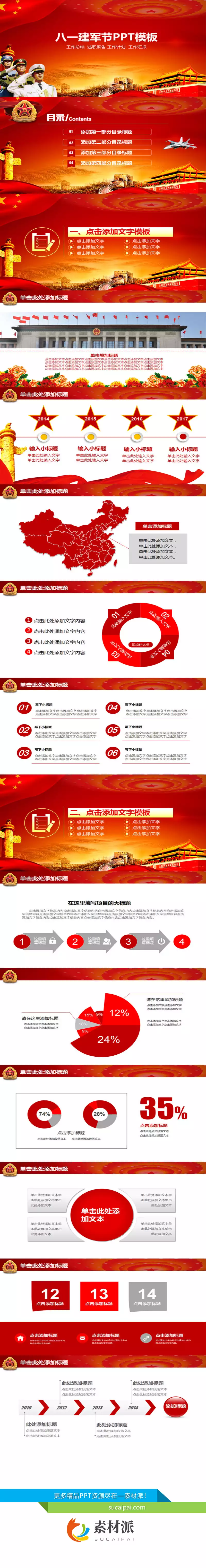 三军敬礼建军节PPT模板 - 第一PPT1