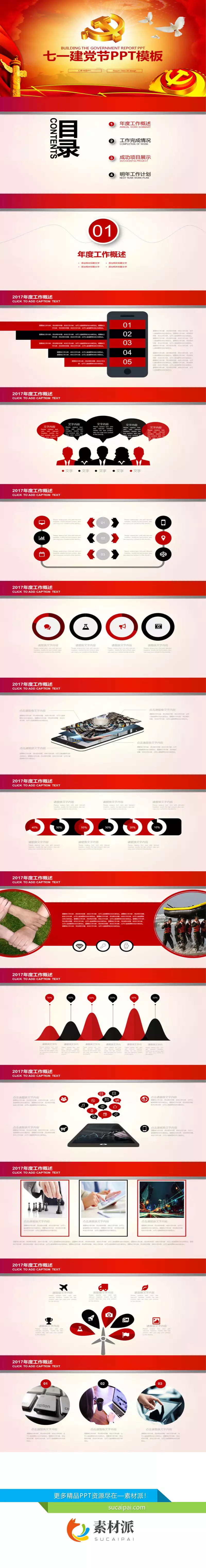 党的生日七一建党节PPT模板 - 第一PPT1