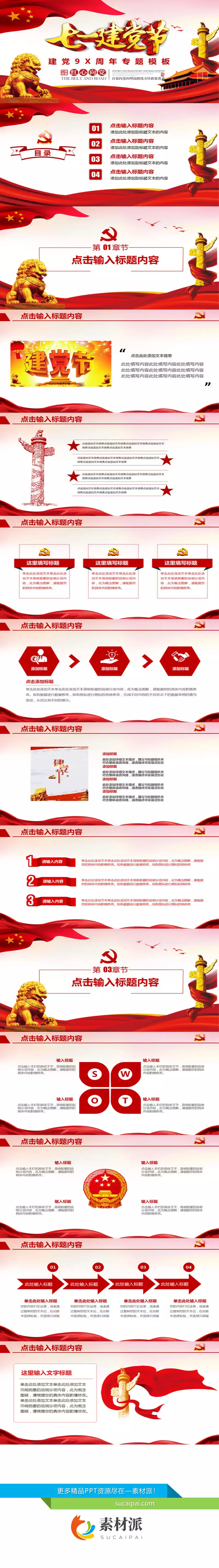 七一建党节专题PPT模板 - 第一PPT1