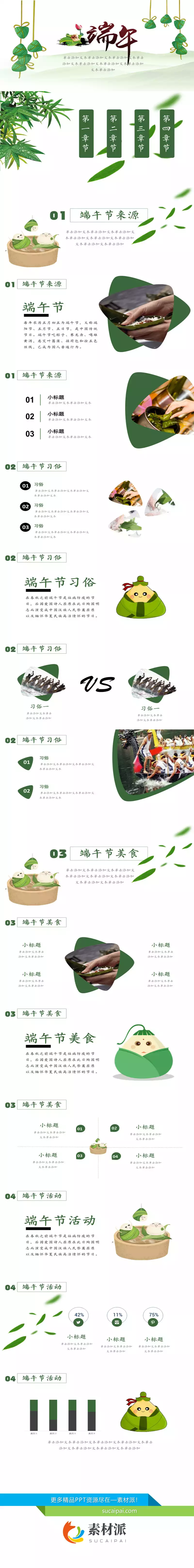粽子背景端午节幻灯片模板 - 第一PPT1