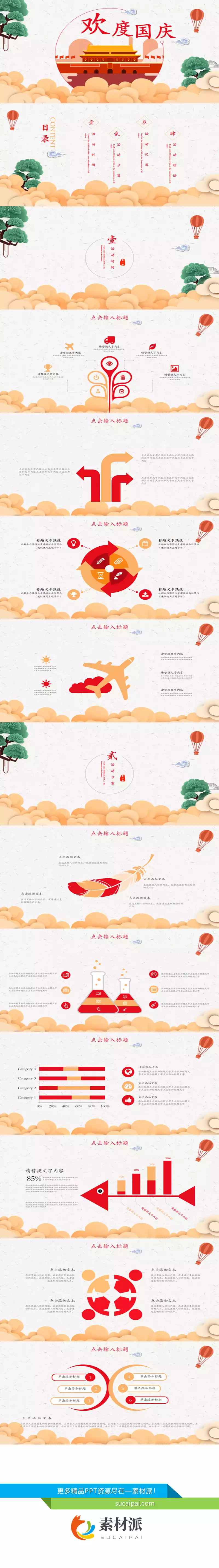 喜庆中国风欢度国庆PPT模板 - 第一PPT1