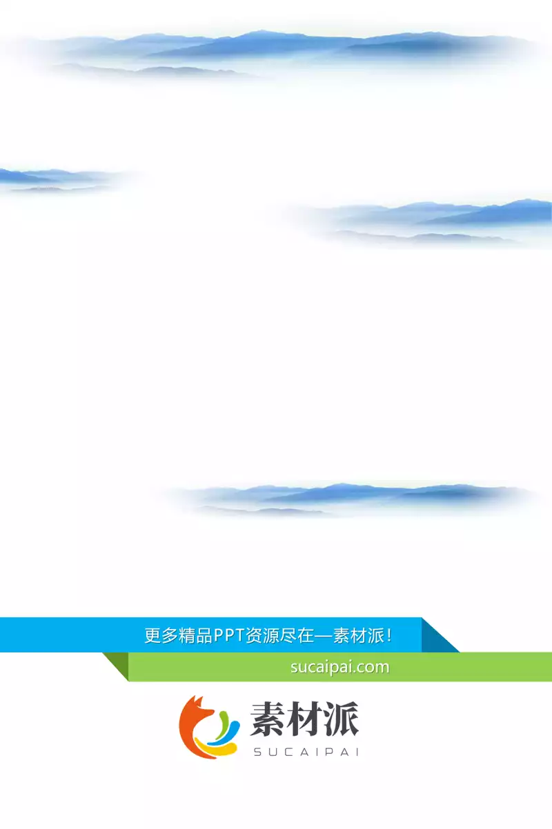 淡雅写意远山云雾PPT背景 - 第一PPT1