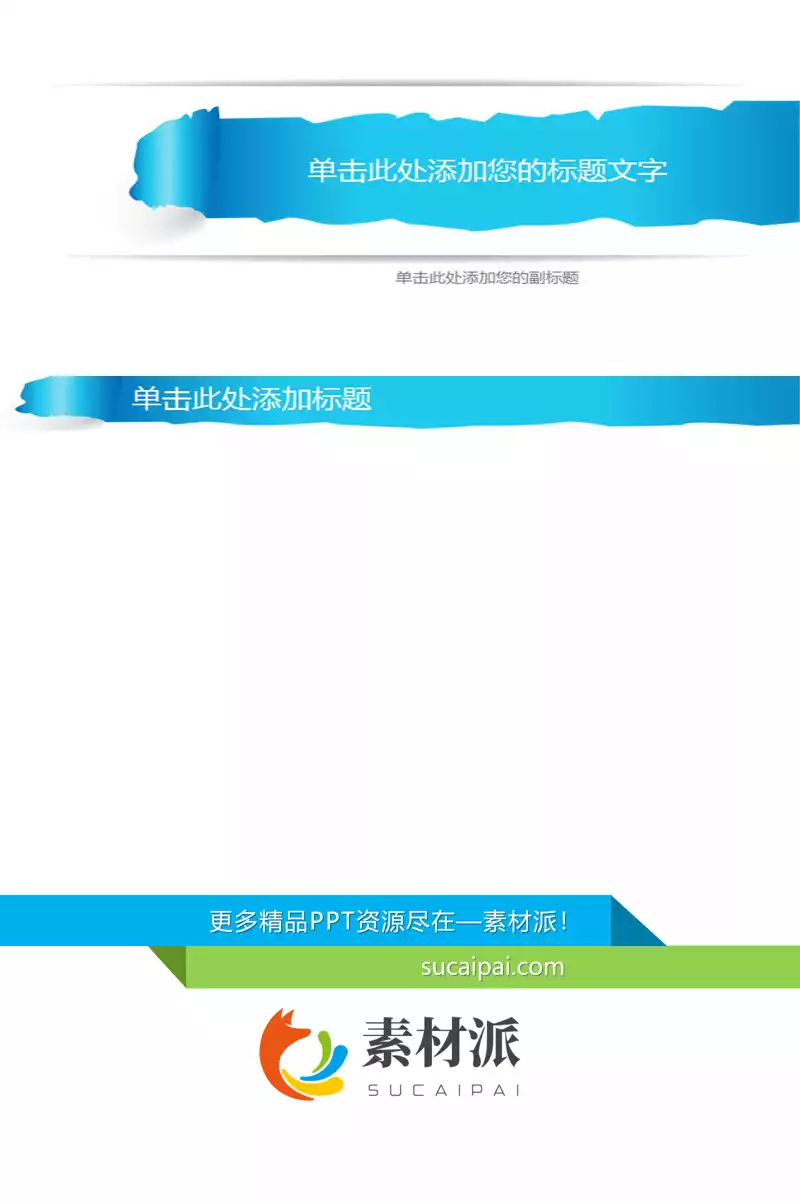 简约撕纸效果PPT封面图片 - 第一PPT1