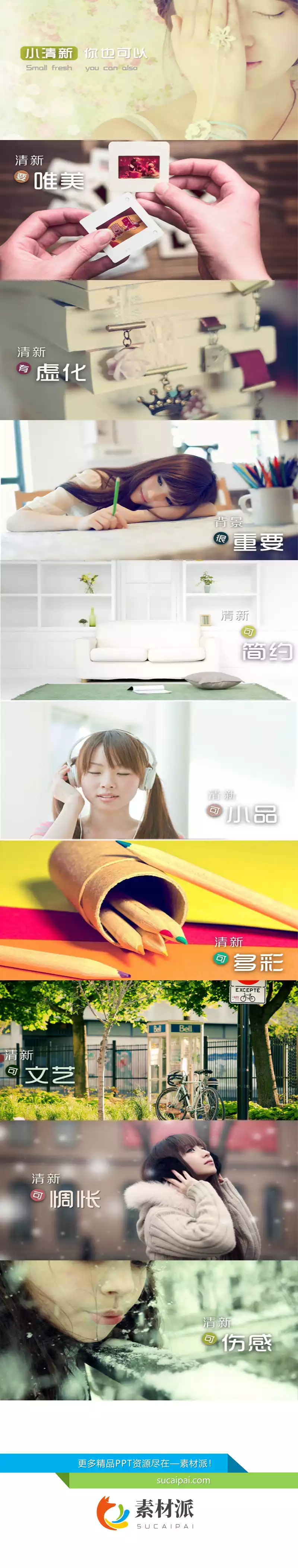 小清新文艺范背景图片合集 - 第一PPT1