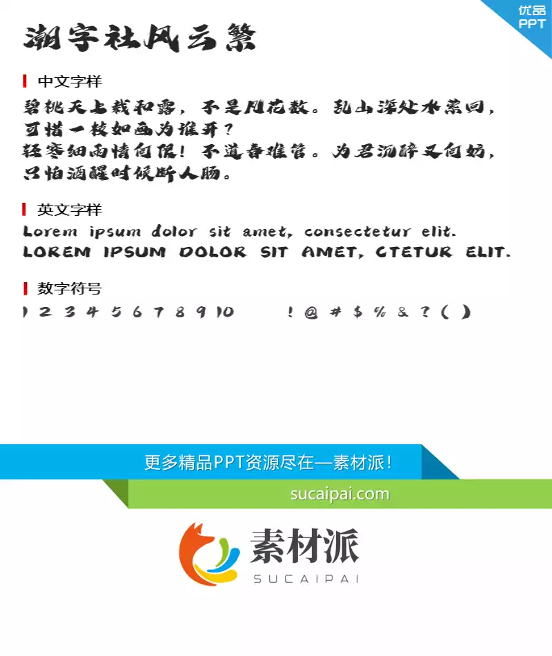 潮字社风云繁字体-潮字社风云繁字体-第一PPT1