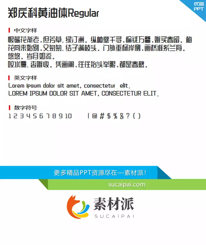 郑庆科黄油体Regular字体-郑庆科黄油体Regular字体-第一PPT1
