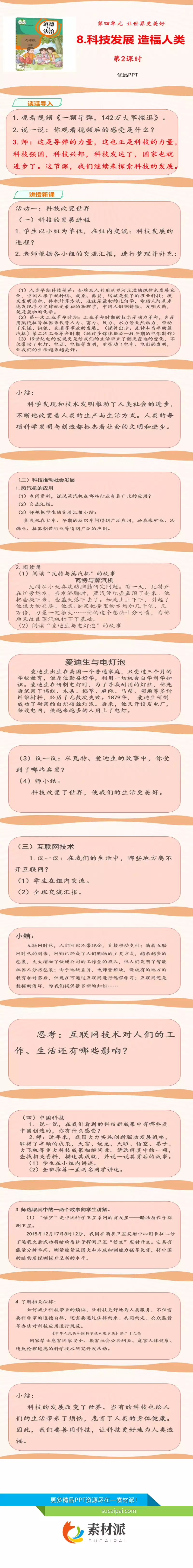 科技发展造福人类PPT课件1 - 第一PPT1