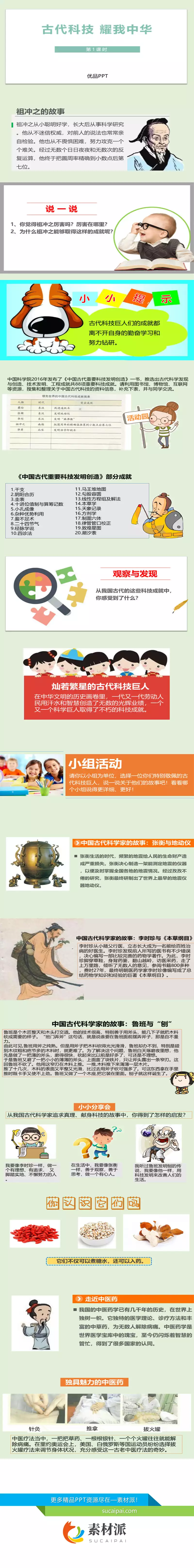 古代科技耀我中华PPT课件7 - 第一PPT1