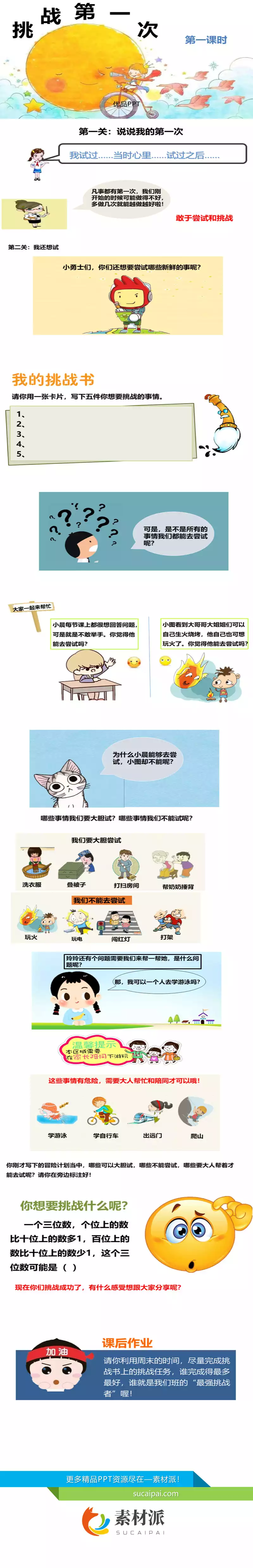挑战第一次PPT课件4 - 第一PPT1