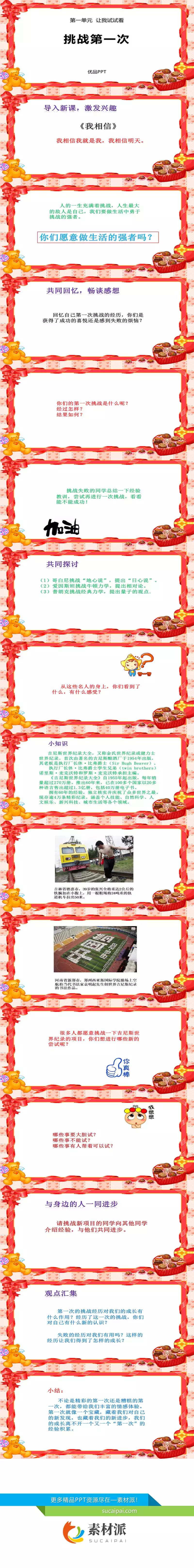 挑战第一次PPT课件1 - 第一PPT1