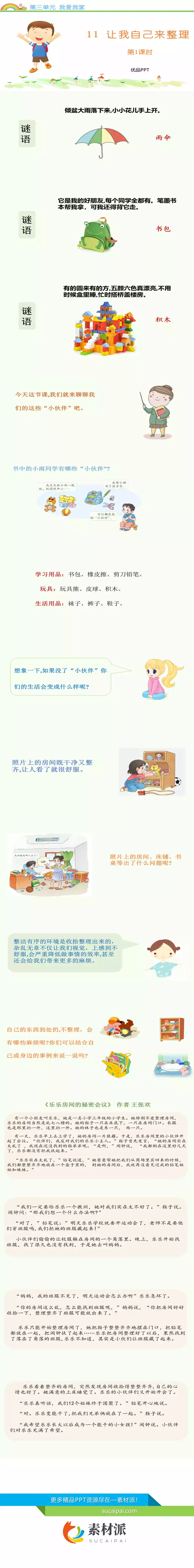 三单元复习整理ppt模板_三单元复习整理ppt模板免费下载-第一PPT网