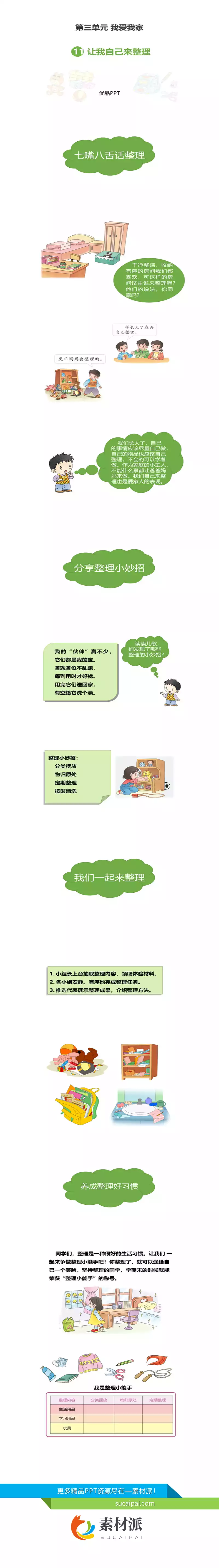 三单元复习整理ppt模板_三单元复习整理ppt模板免费下载-第一PPT网