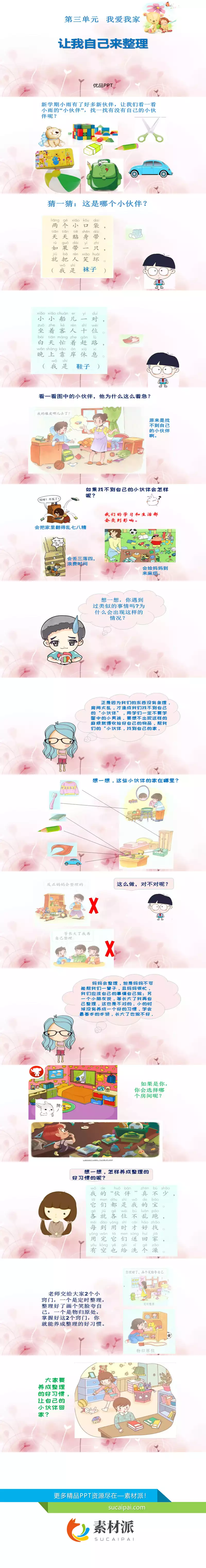三单元复习整理ppt模板_三单元复习整理ppt模板免费下载-第一PPT网