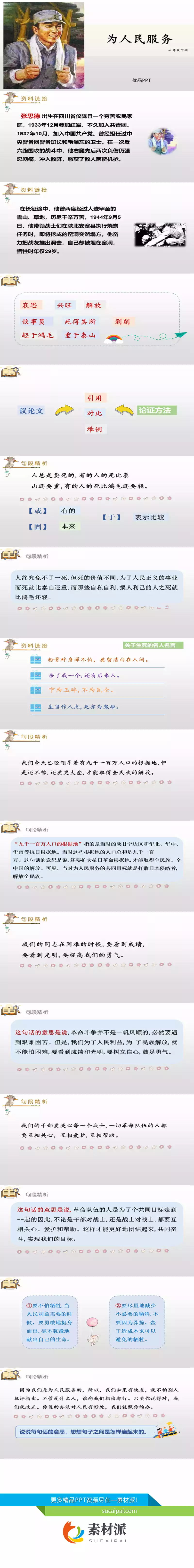 为人民服务PPT课件8 - 第一PPT1