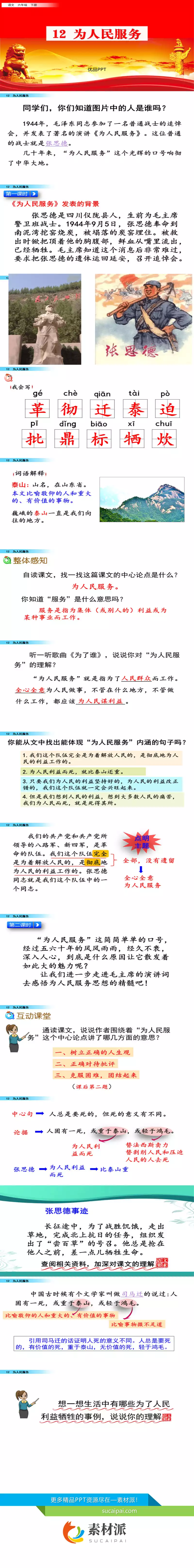 为人民服务PPT课件7 - 第一PPT1