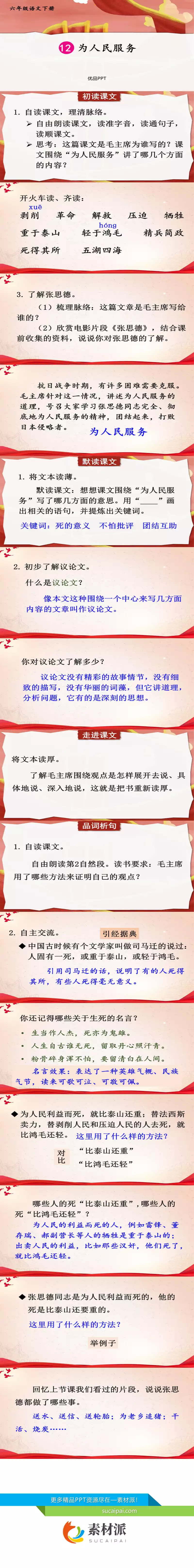 为人民服务PPT课件6 - 第一PPT1